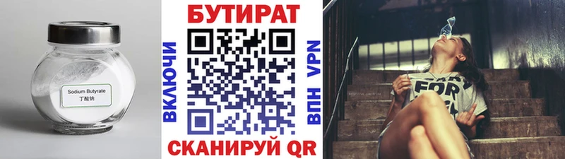Бутират бутик  Купить где  Весьегонск 